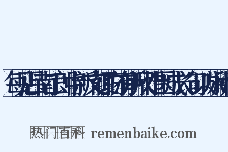 每见吕南二郎中新文辄窃有所叹惜因成长句以咏所怀是什么意思的图片
